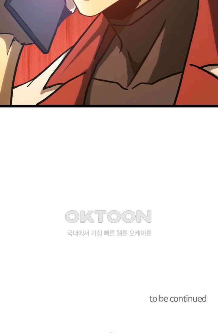 만년 후 미래에서 레벨업 131화 96