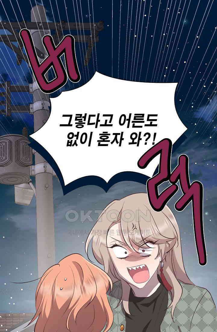 괴상오피스 11화 18