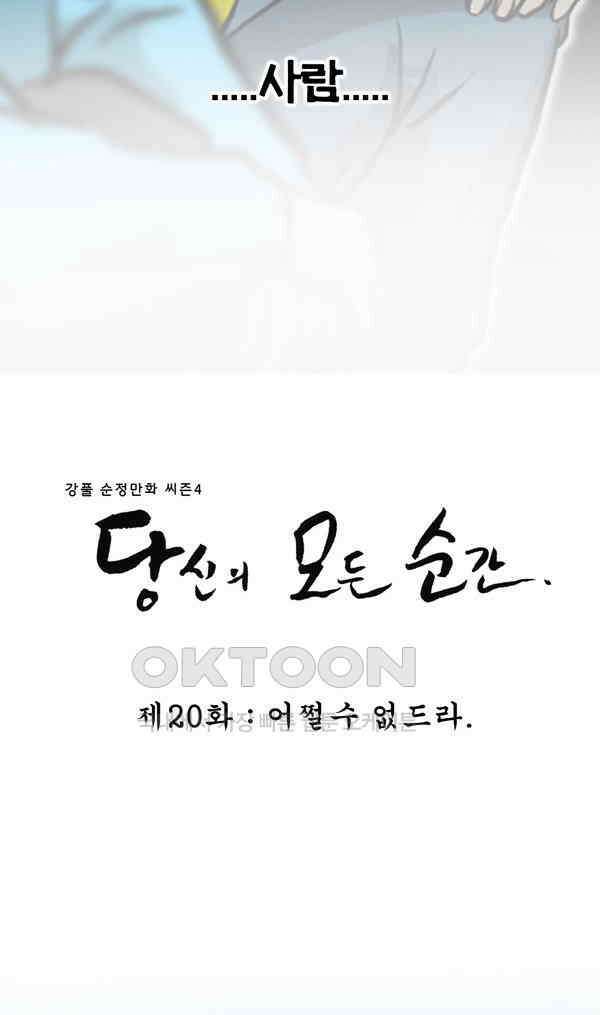당신의 모든 순간 20화 8