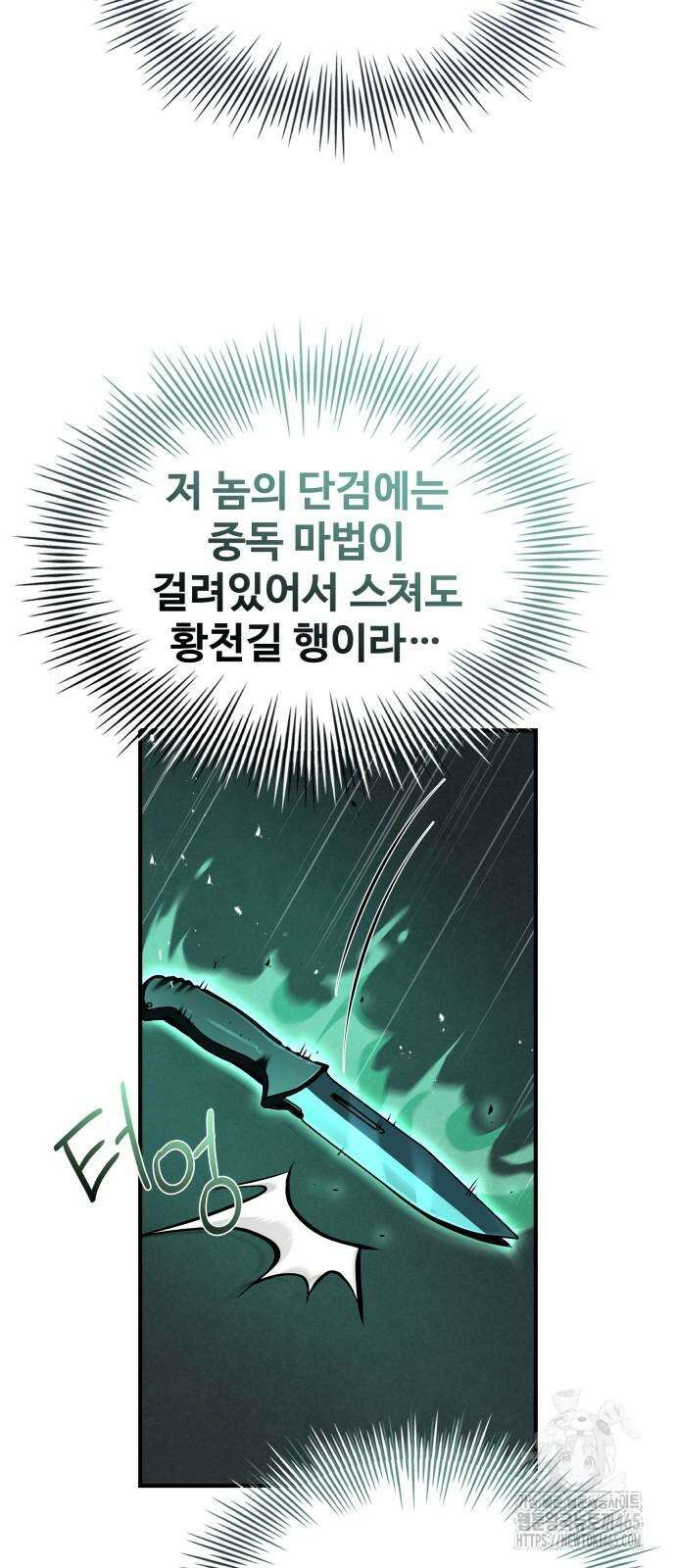 특성 쌓는 김전사 13화 13