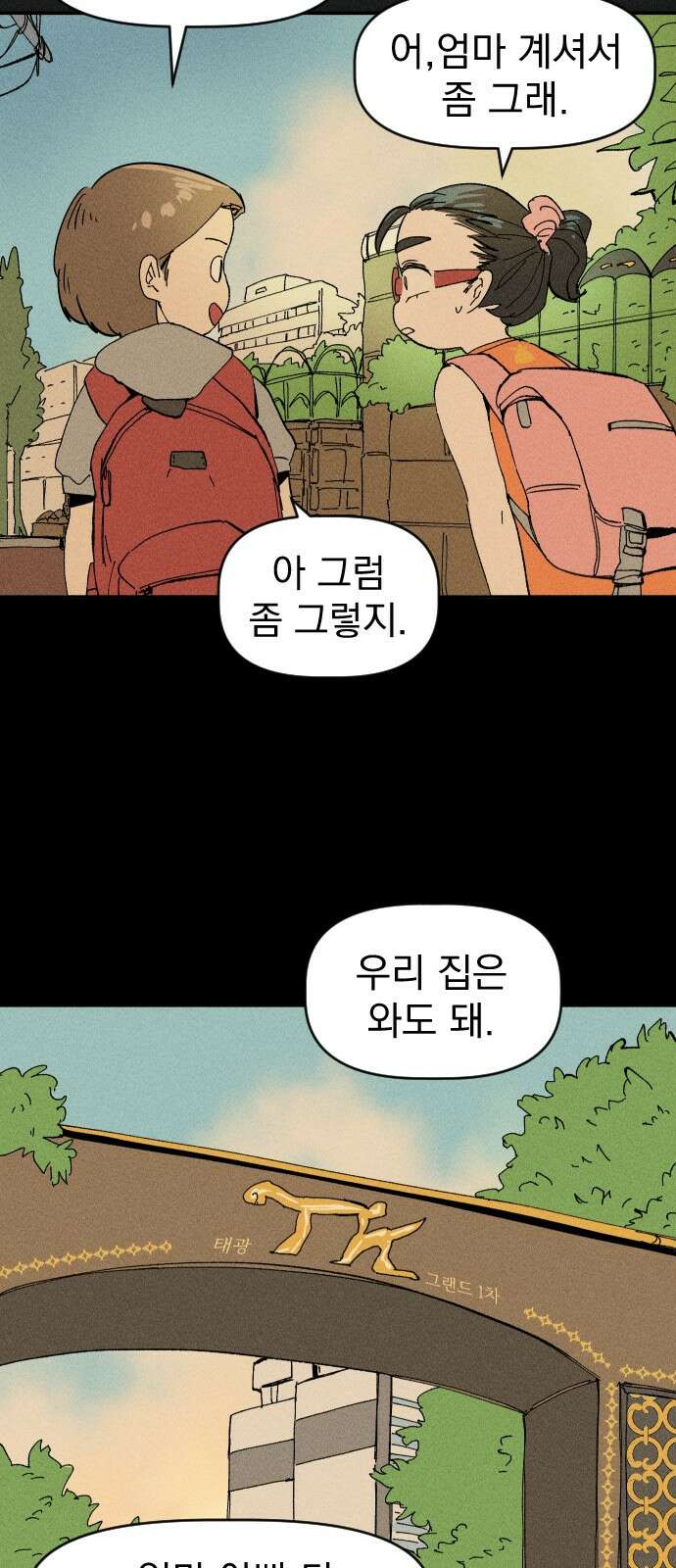 나의 구원이 4화 2