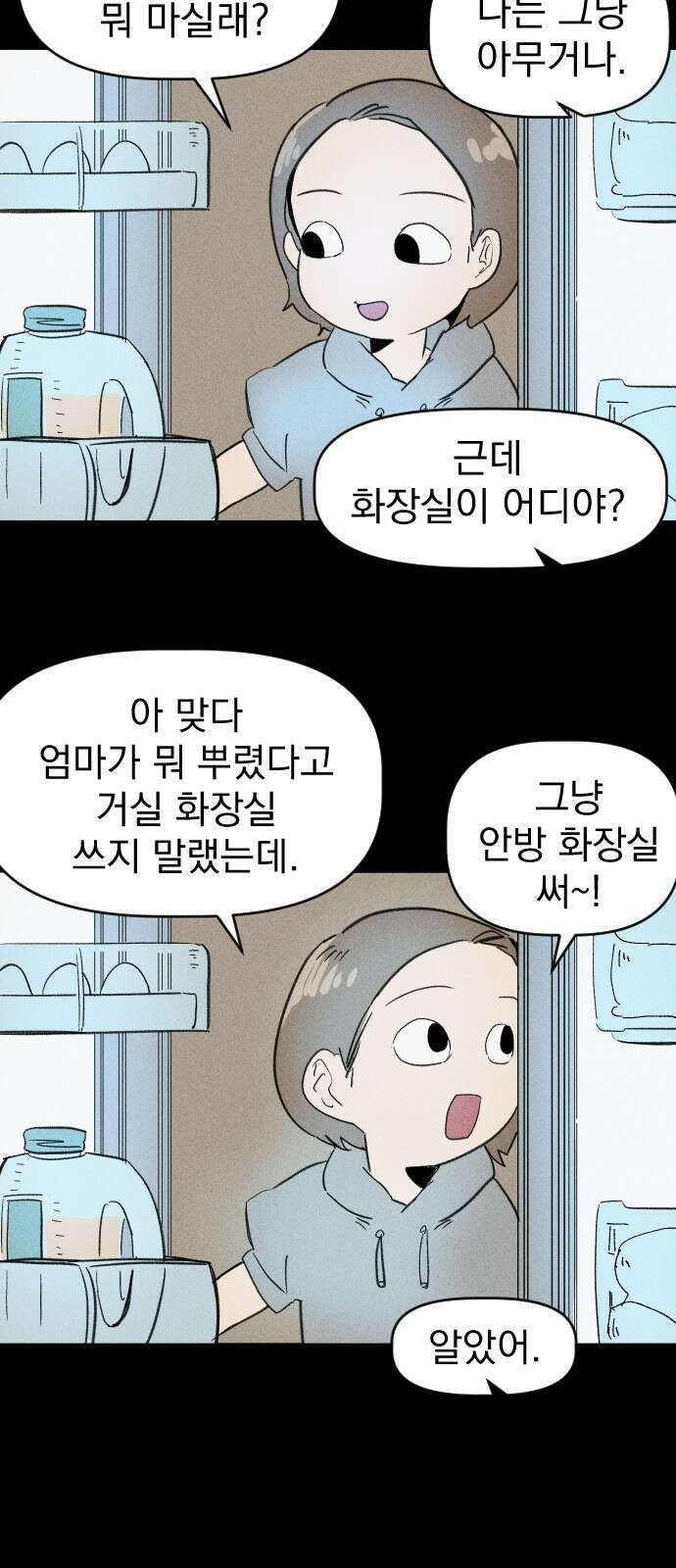 나의 구원이 4화 5
