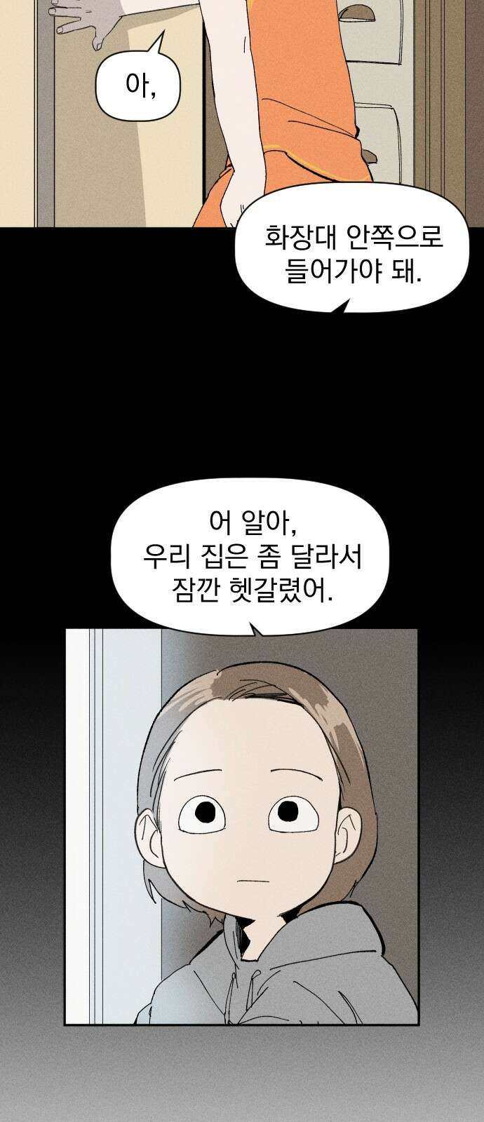 나의 구원이 4화 7