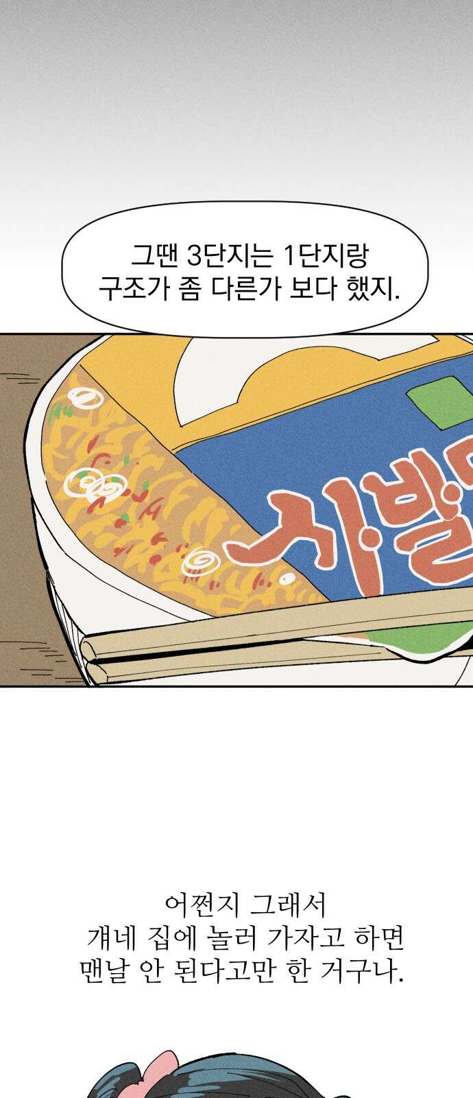 나의 구원이 4화 8