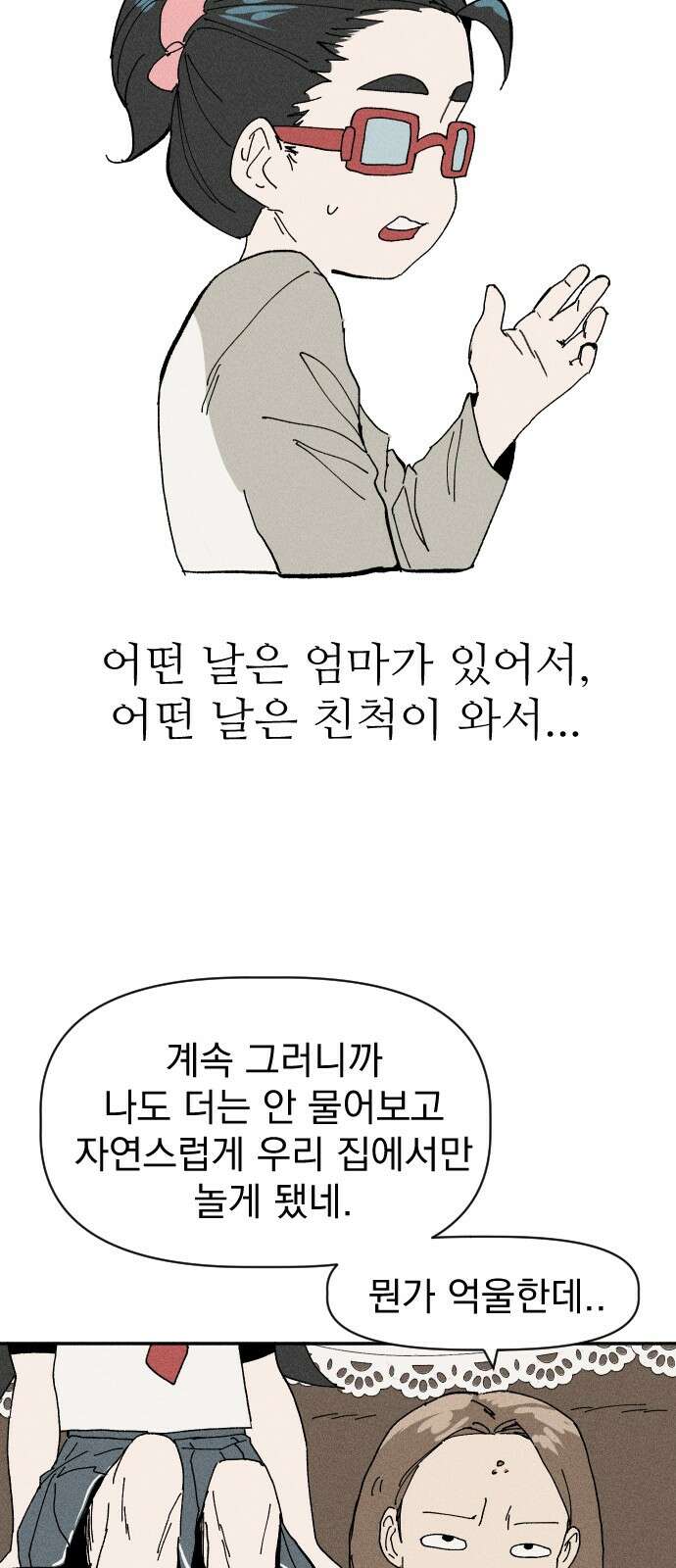 나의 구원이 4화 9