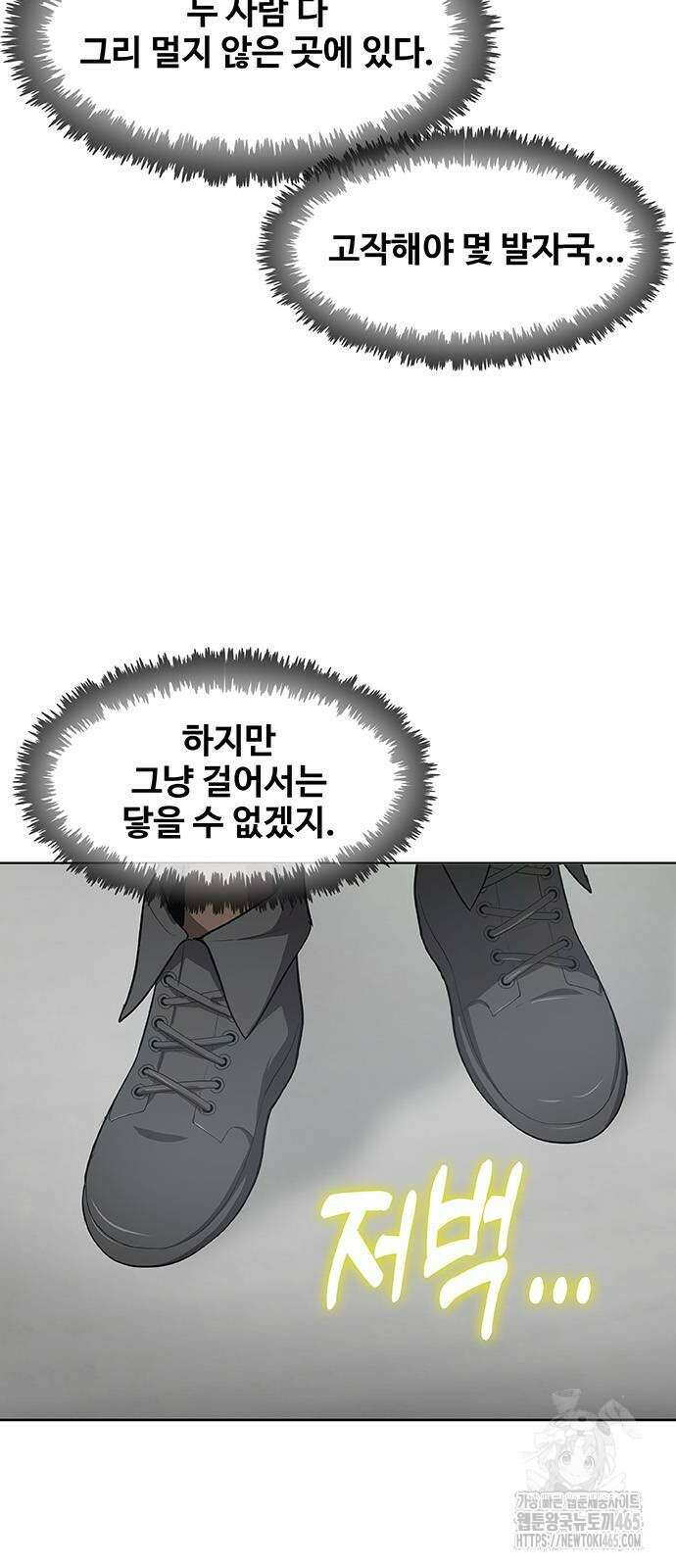 이세계 강셰프 52화 6