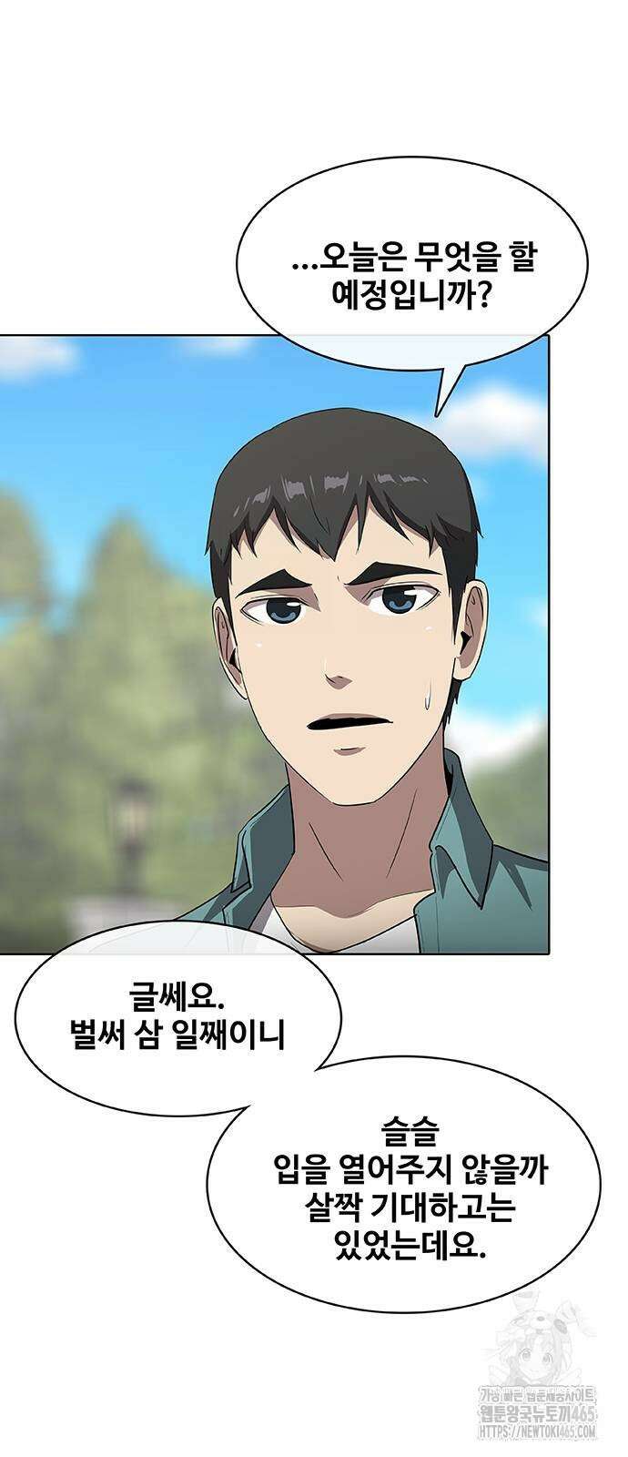 이세계 강셰프 52화 15