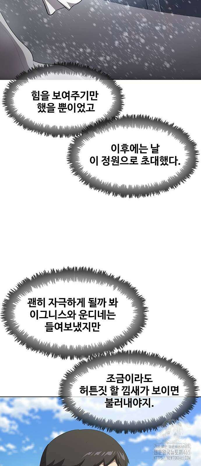 이세계 강셰프 52화 20