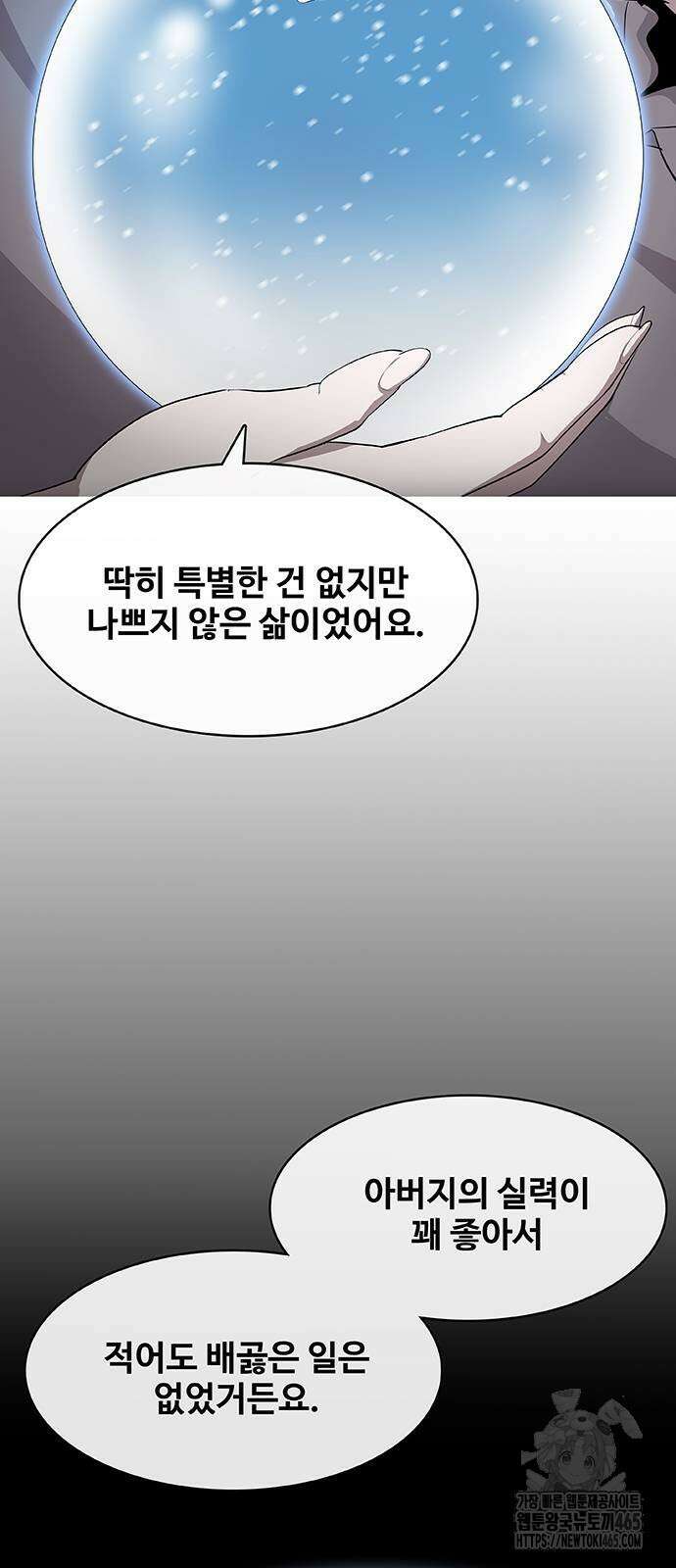 이세계 강셰프 52화 23