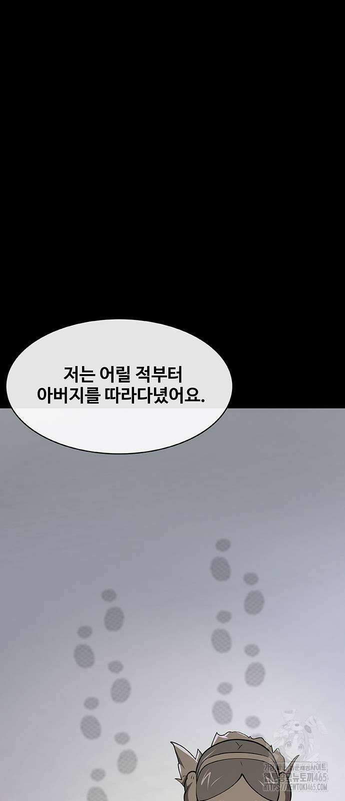 이세계 강셰프 52화 25