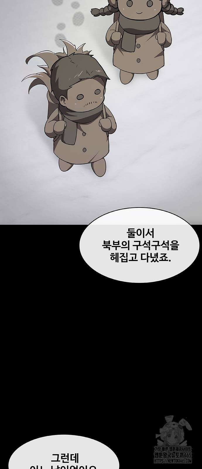 이세계 강셰프 52화 26
