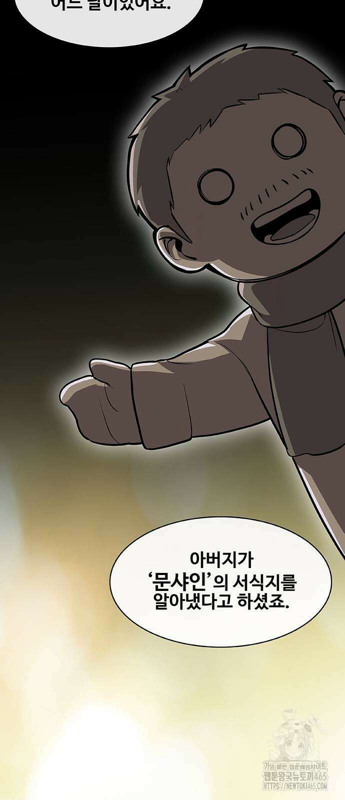 이세계 강셰프 52화 27
