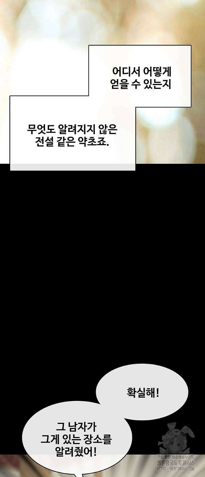 이세계 강셰프 52화 29