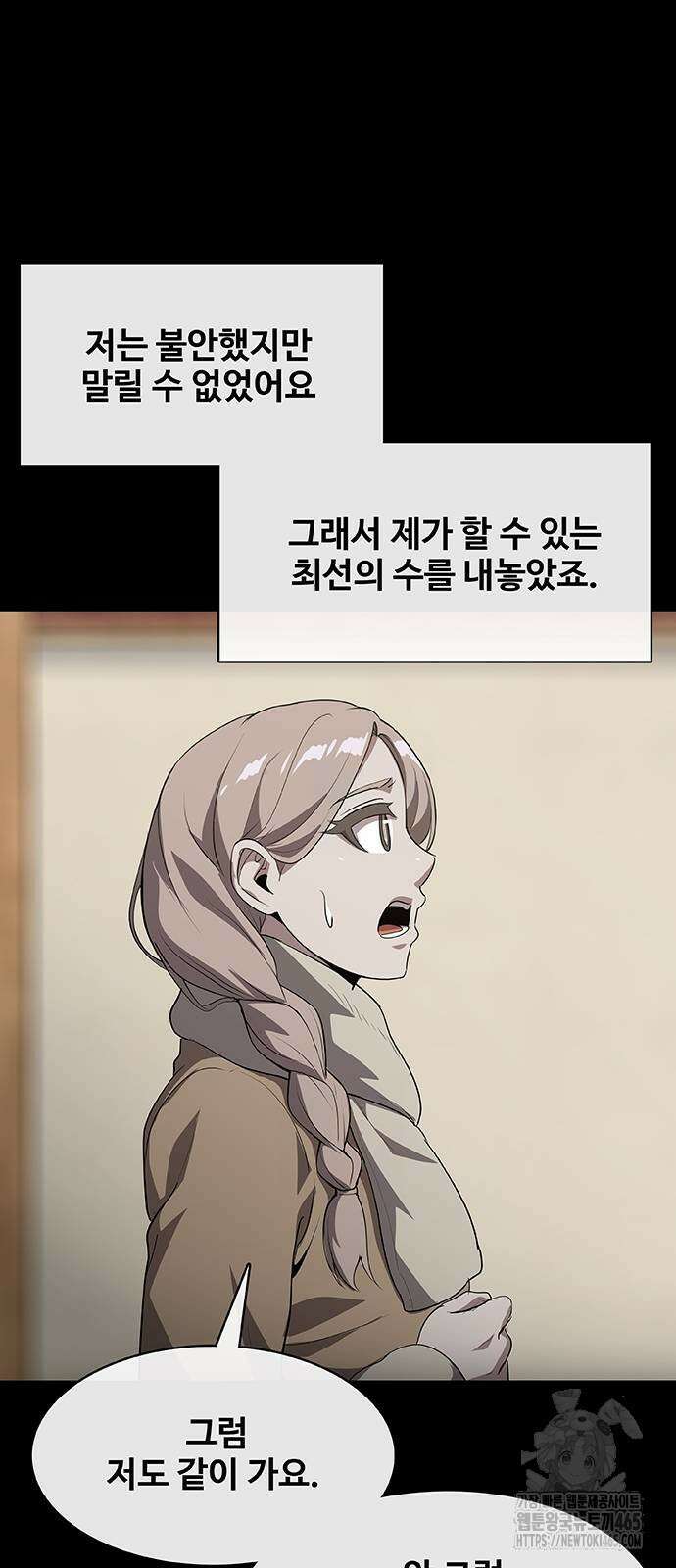 이세계 강셰프 52화 33