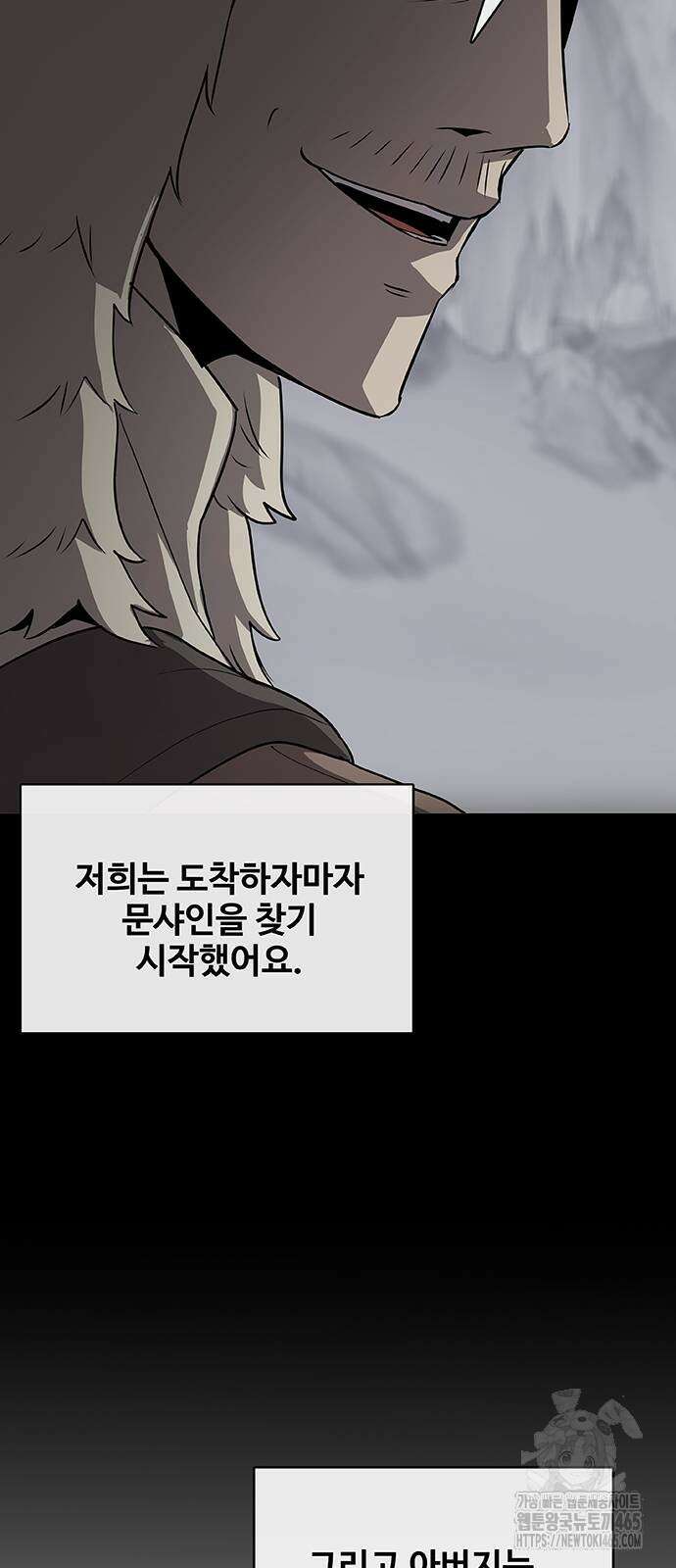 이세계 강셰프 52화 43