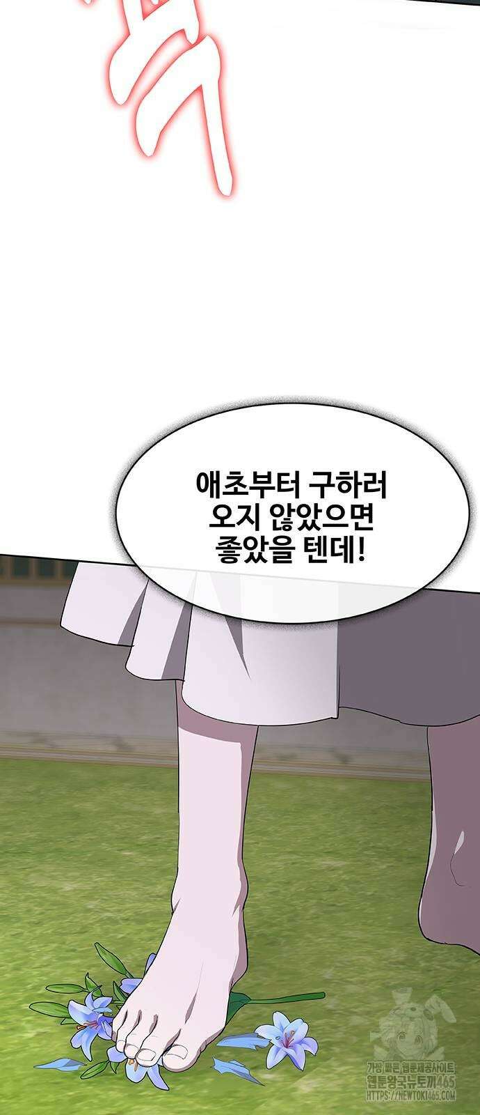 이세계 강셰프 52화 54