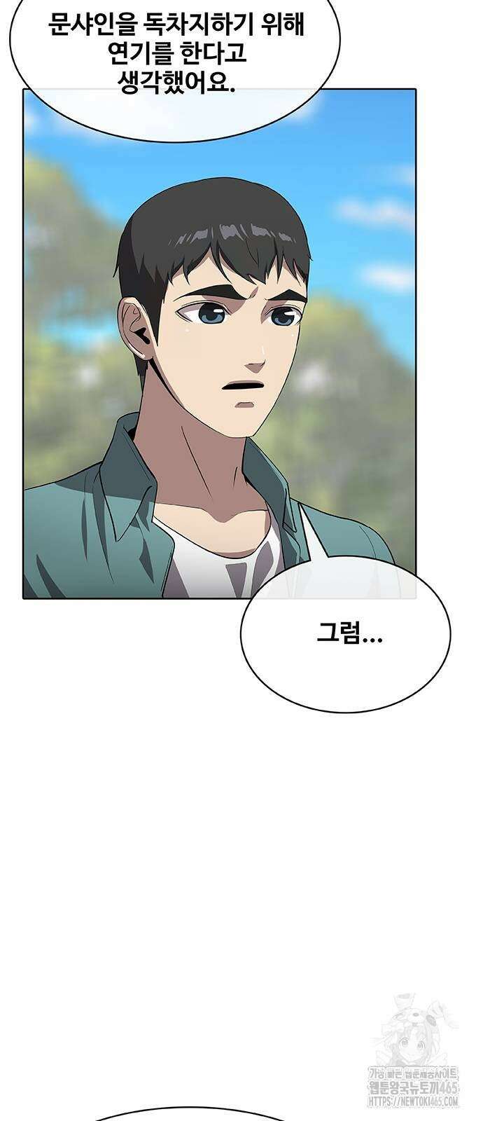 이세계 강셰프 52화 59