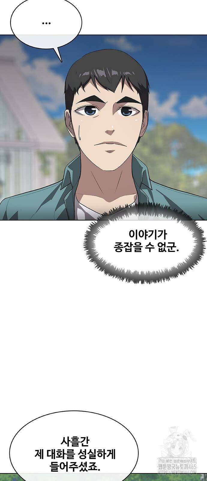 이세계 강셰프 52화 64