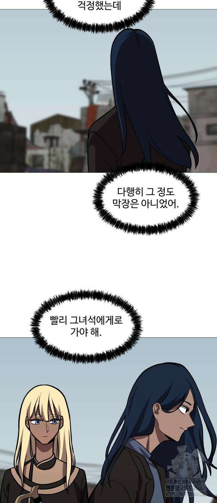 어글리후드 289화 메신저 12
