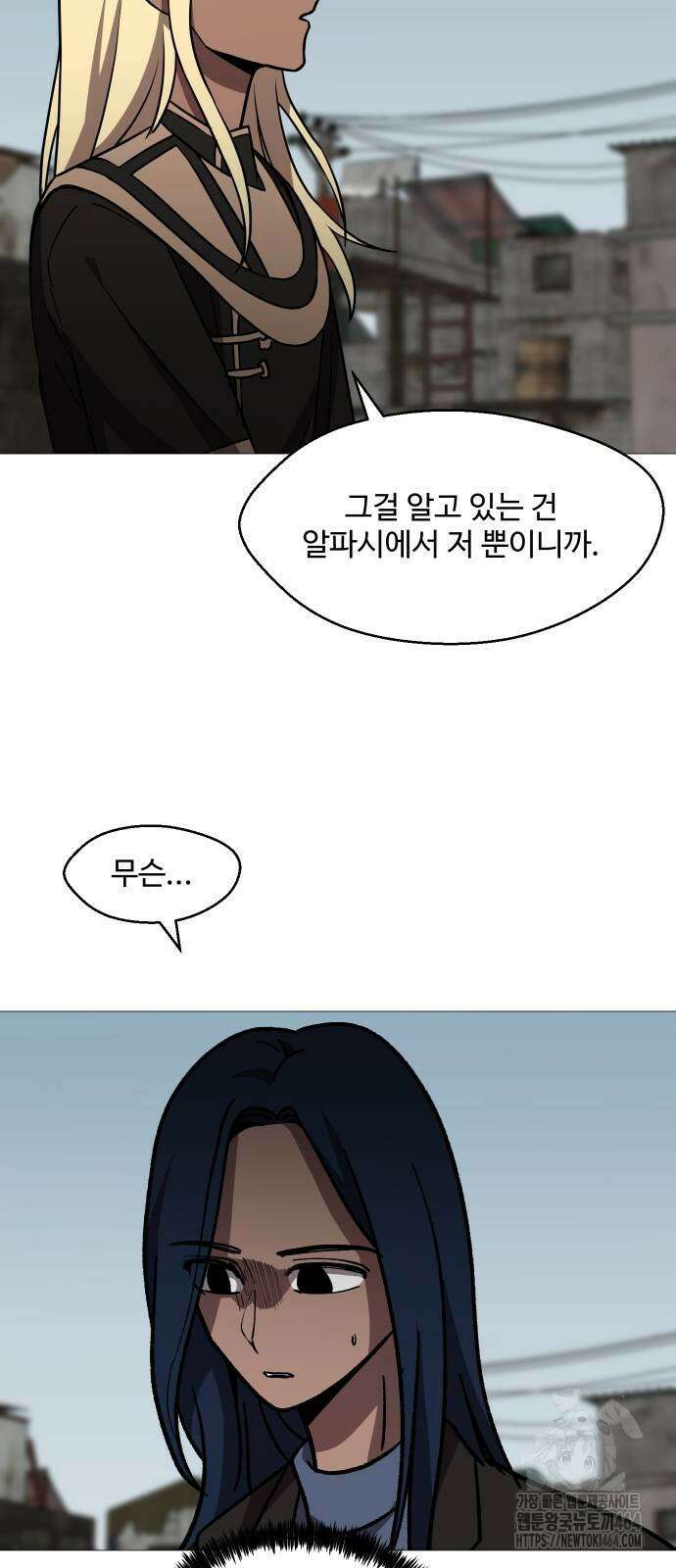 어글리후드 289화 메신저 17