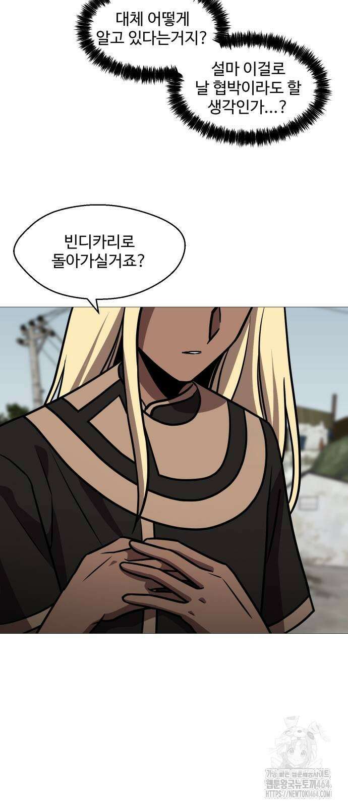 어글리후드 289화 메신저 18