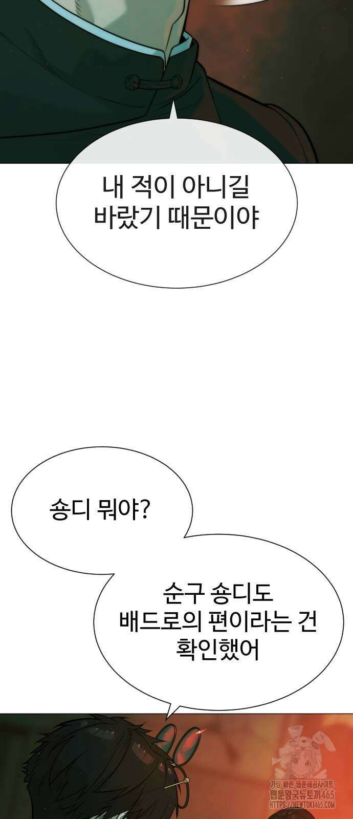 킬러 배드로 66화 2