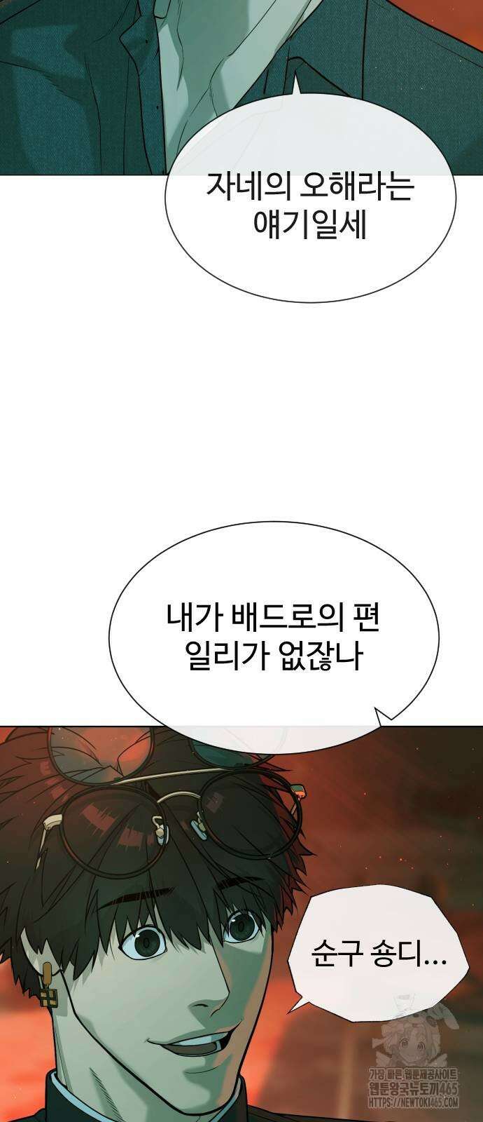 킬러 배드로 66화 5