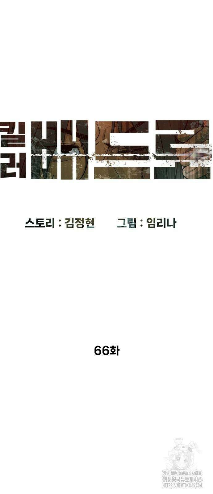 킬러 배드로 66화 8