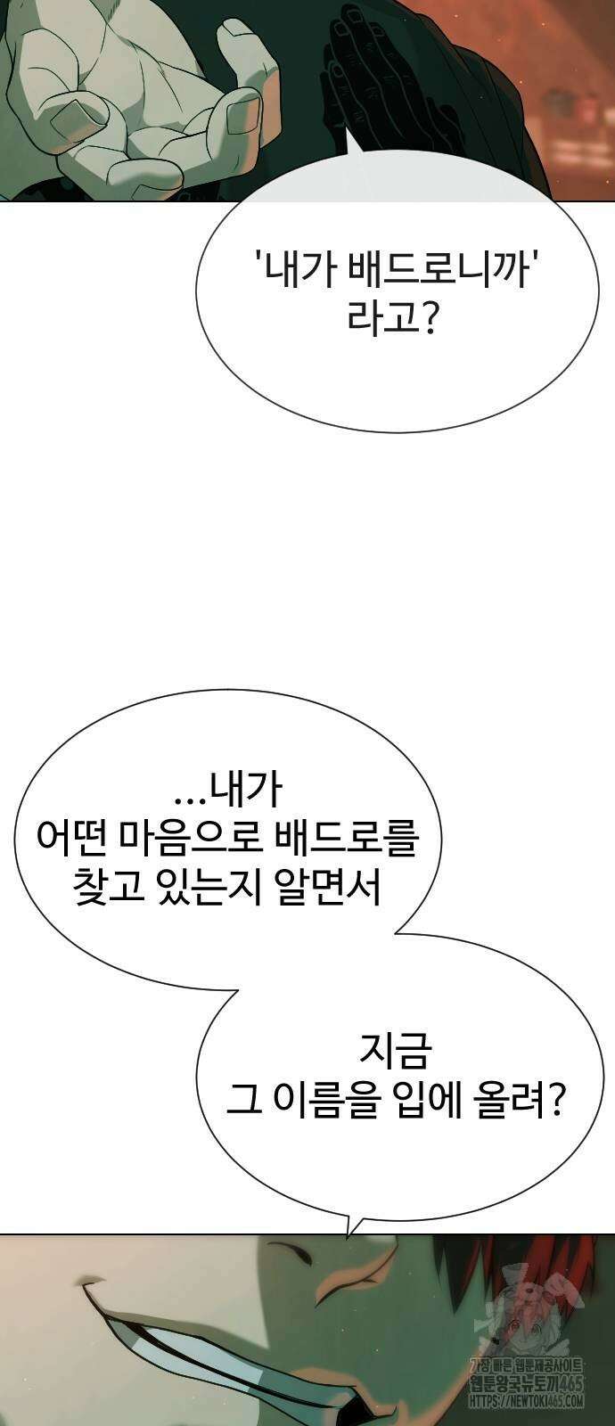 킬러 배드로 66화 10