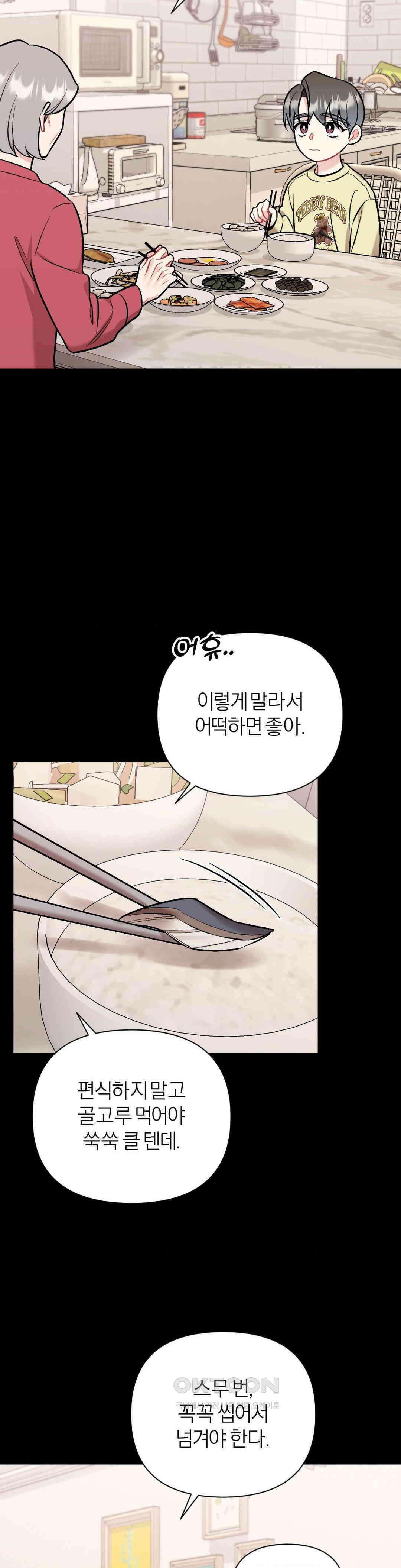 체리 콤플렉스 3부 11화 4