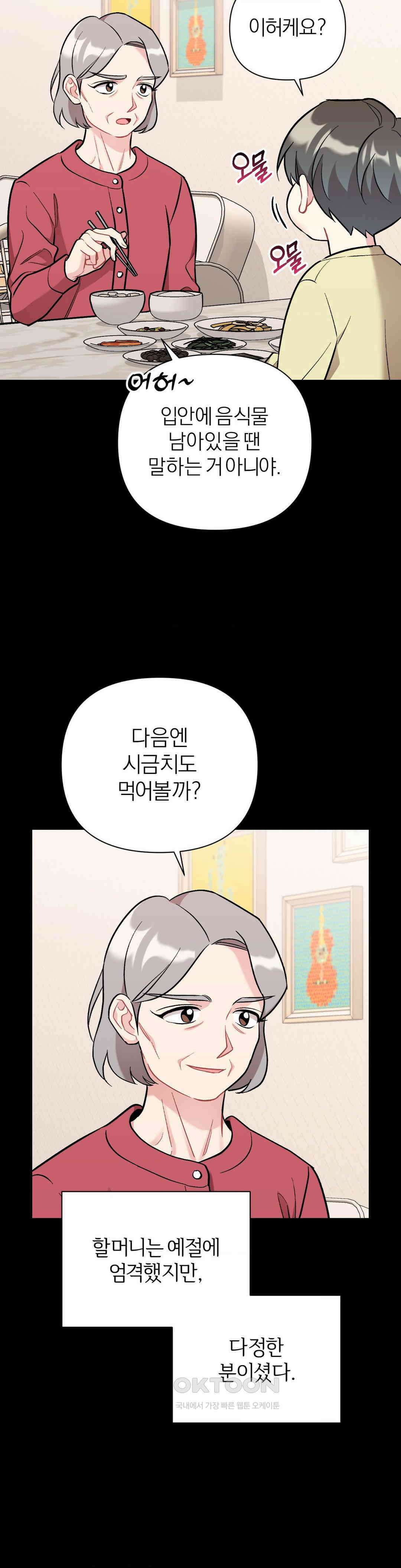 체리 콤플렉스 3부 11화 5