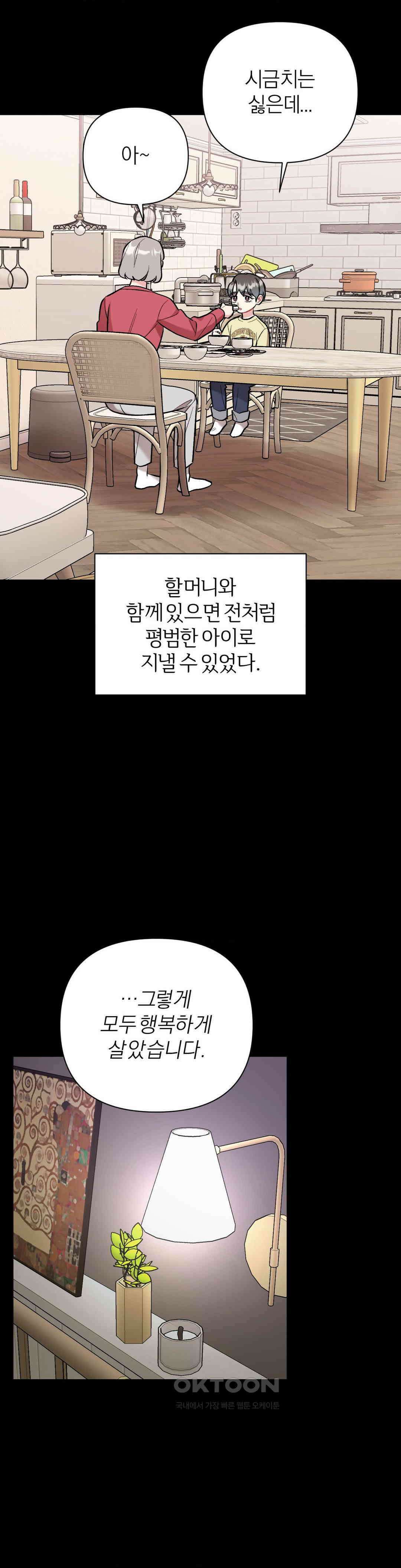 체리 콤플렉스 3부 11화 6