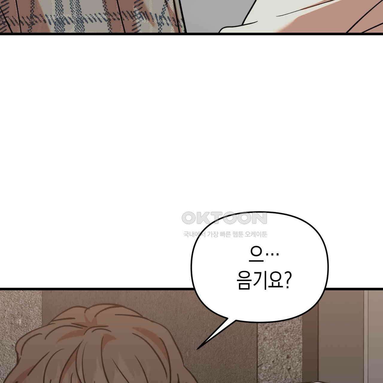 현장 검거! 23화 - 사이비 편 (2) 7