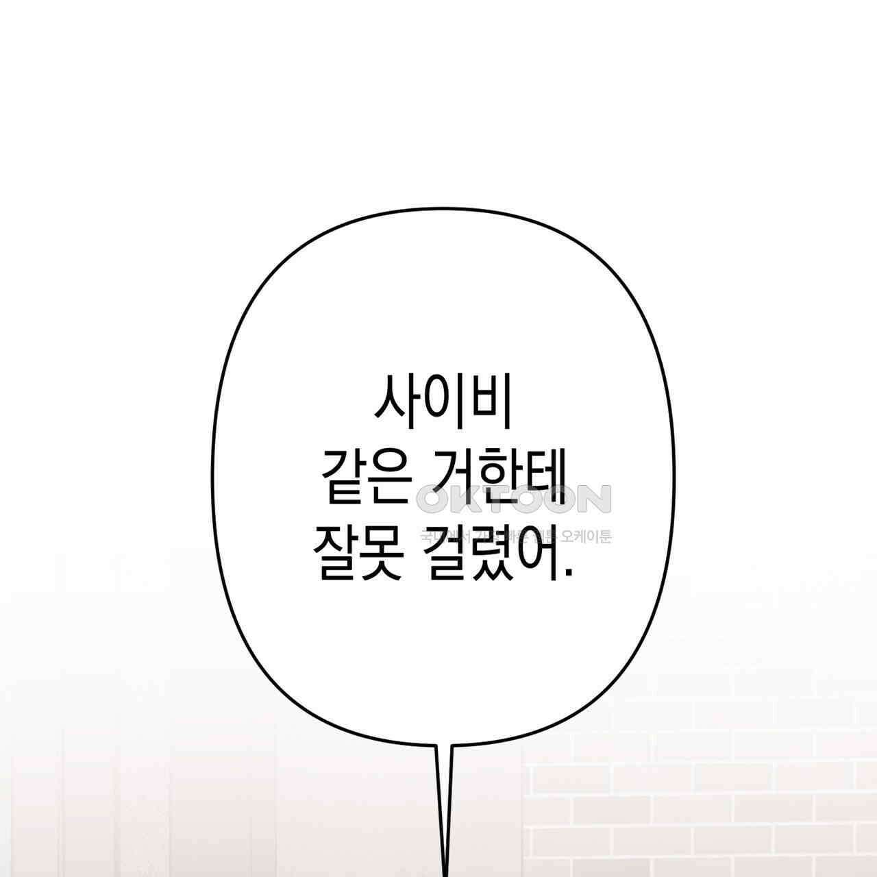 현장 검거! 23화 - 사이비 편 (2) 19