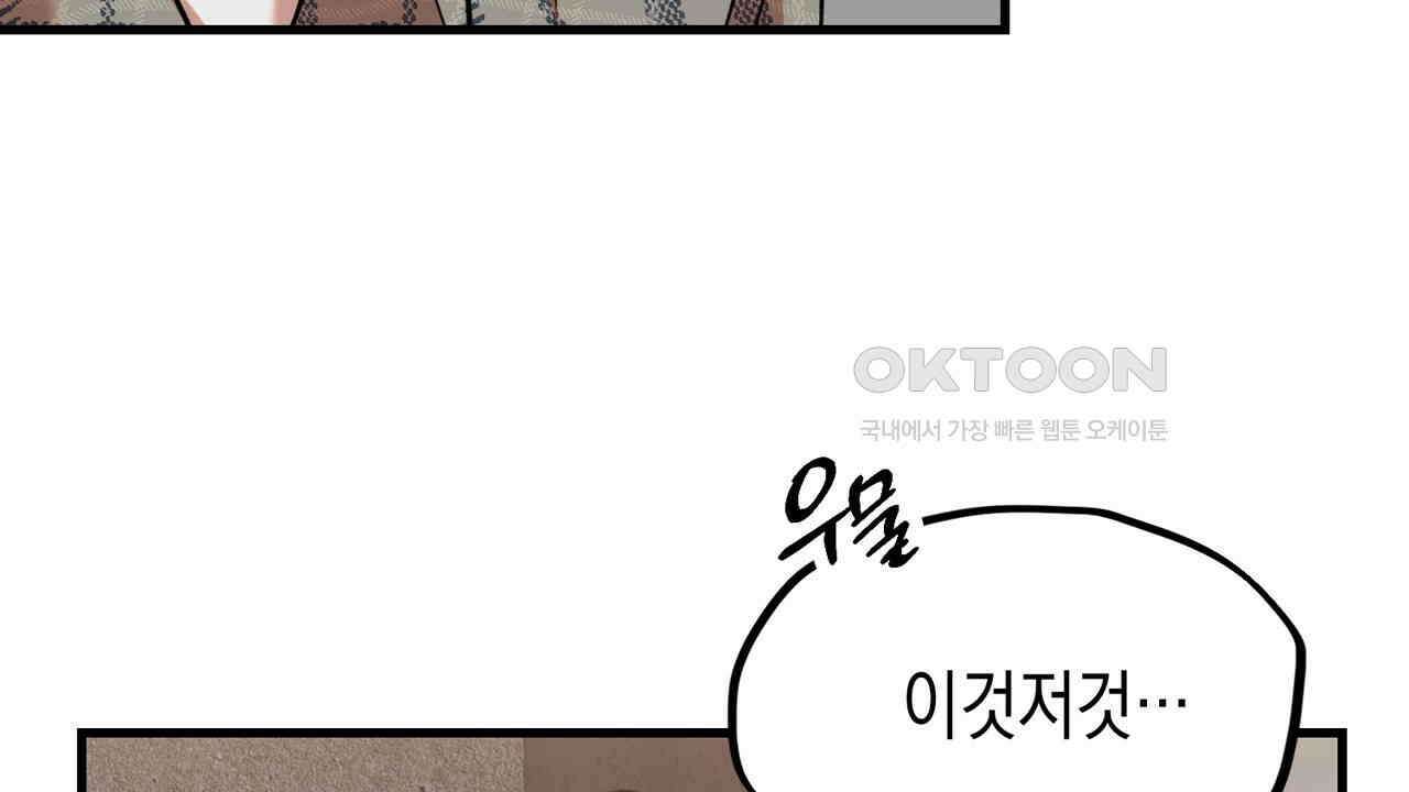 현장 검거! 23화 - 사이비 편 (2) 30