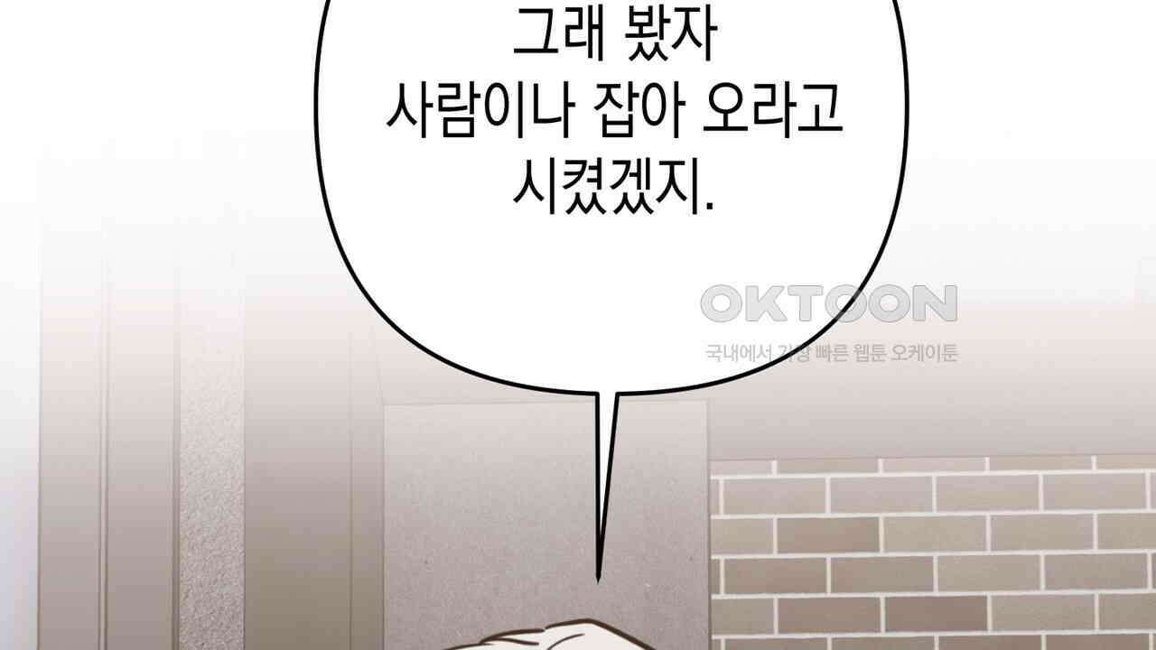 현장 검거! 23화 - 사이비 편 (2) 34
