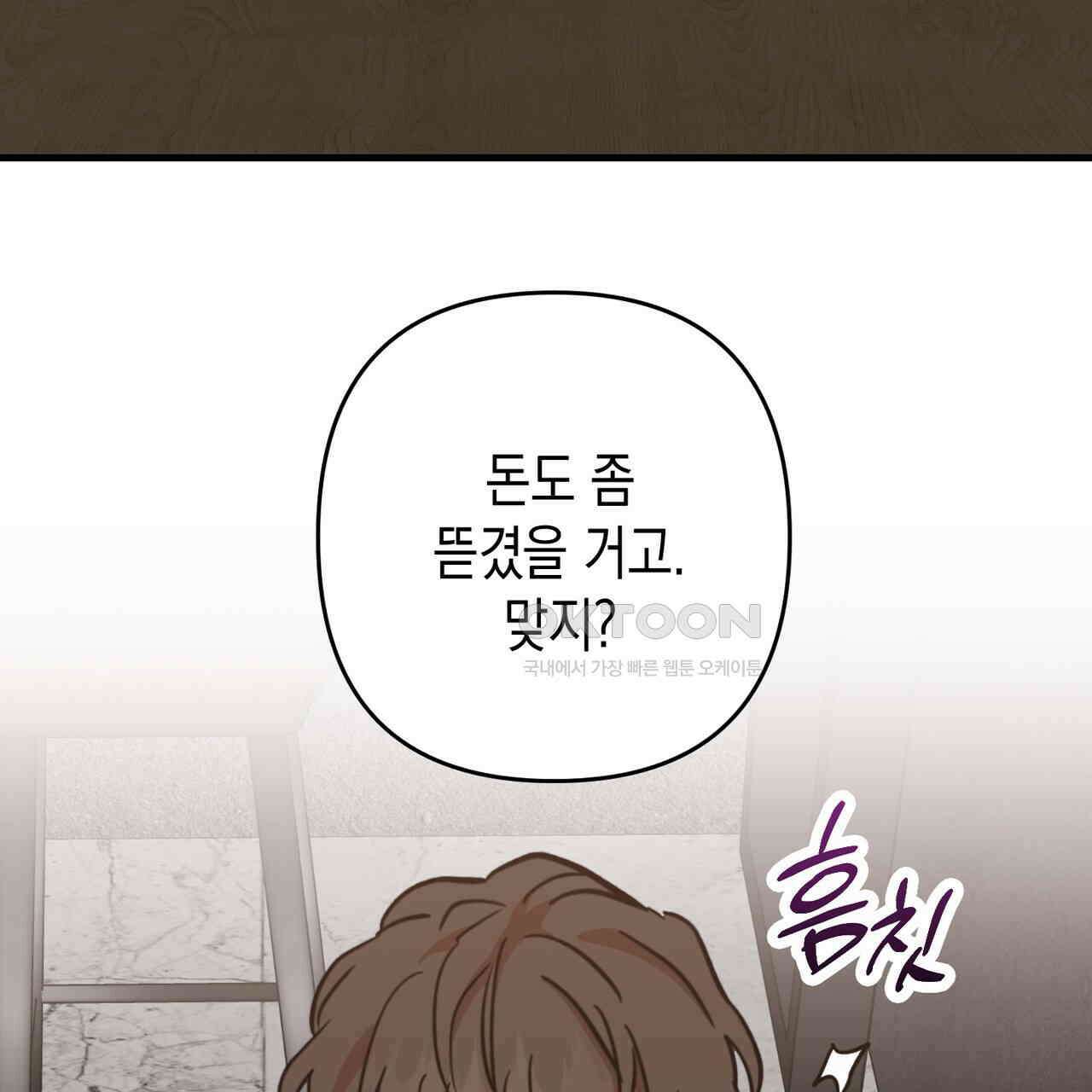 현장 검거! 23화 - 사이비 편 (2) 37
