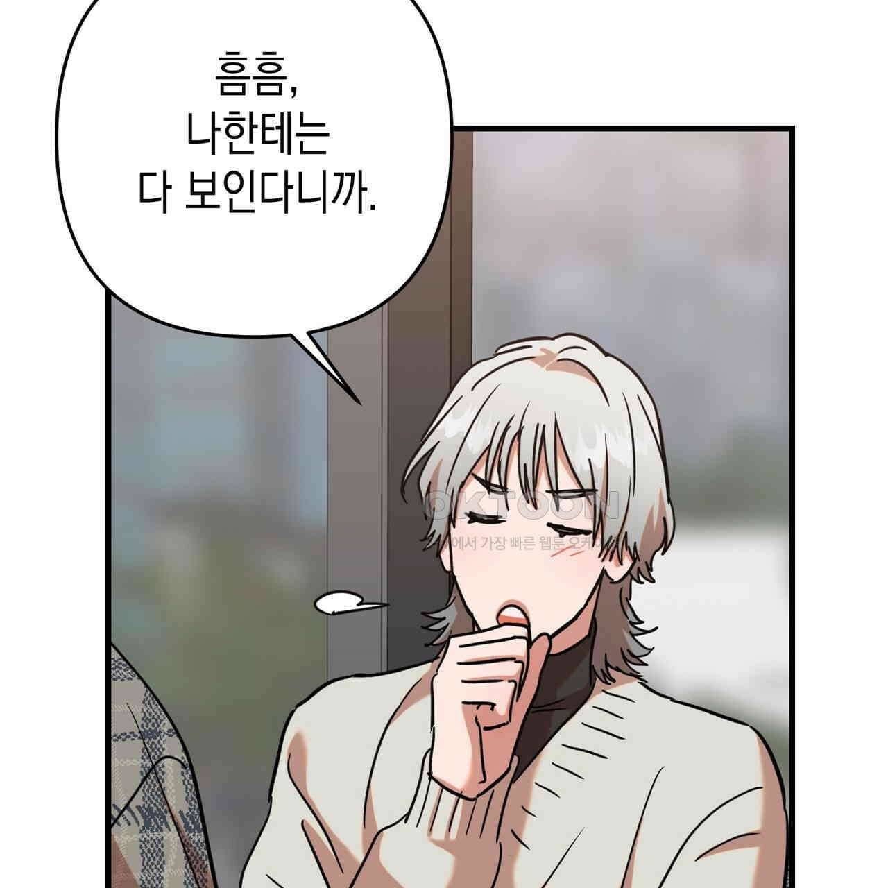 현장 검거! 23화 - 사이비 편 (2) 47