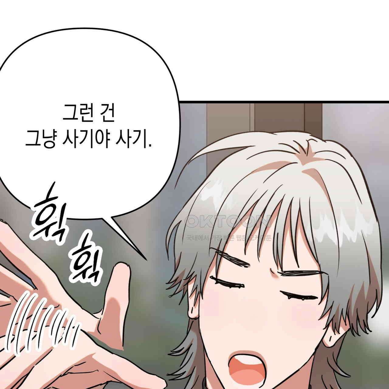 현장 검거! 23화 - 사이비 편 (2) 51