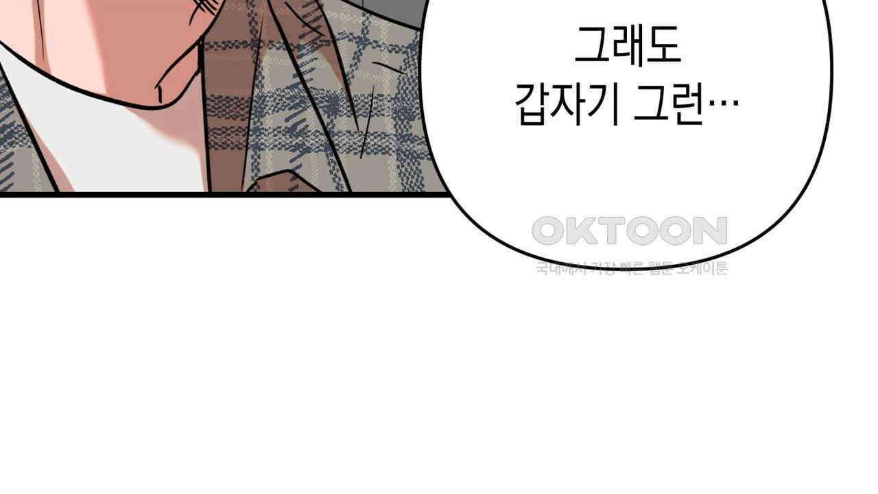 현장 검거! 23화 - 사이비 편 (2) 54