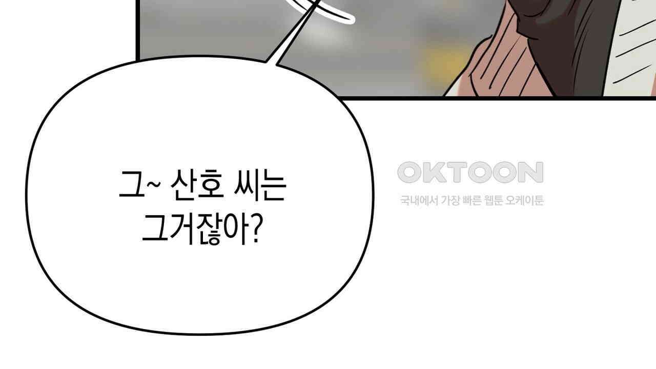 현장 검거! 23화 - 사이비 편 (2) 56