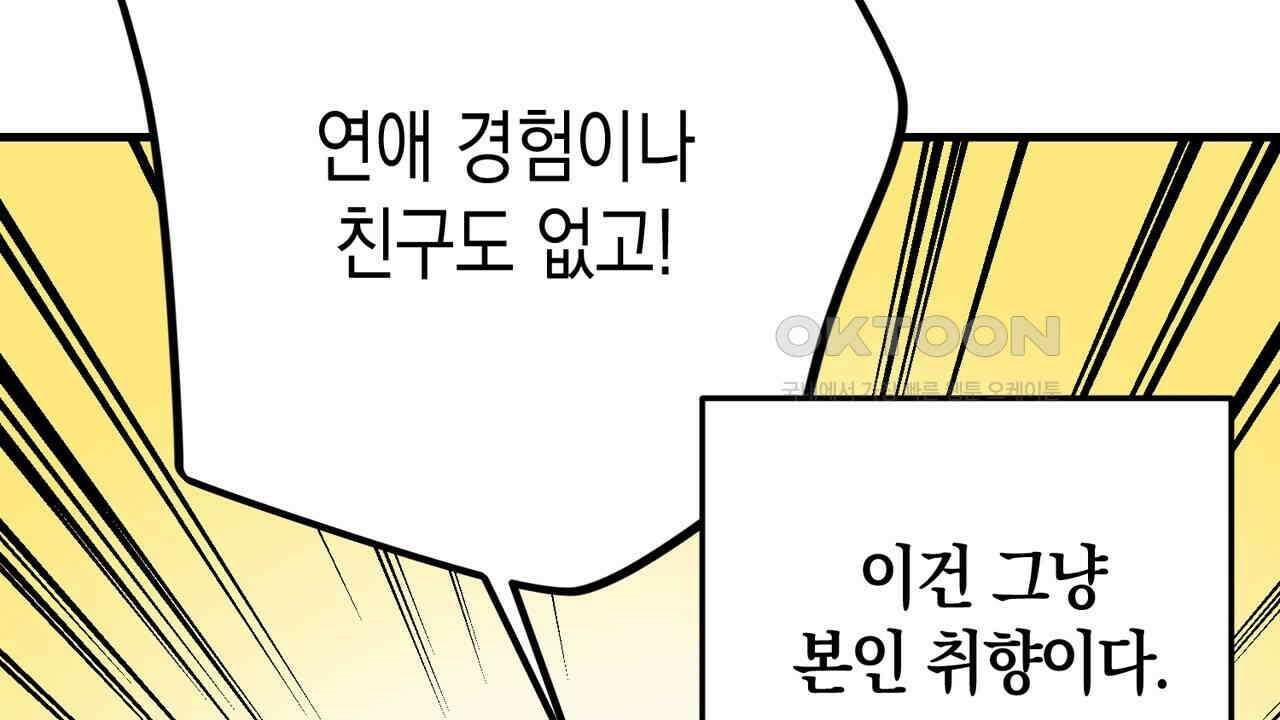 현장 검거! 23화 - 사이비 편 (2) 64