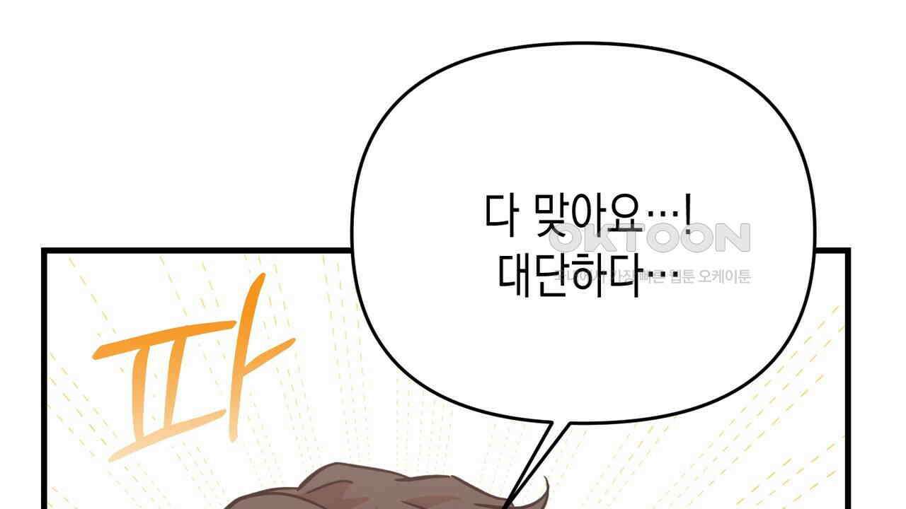 현장 검거! 23화 - 사이비 편 (2) 68