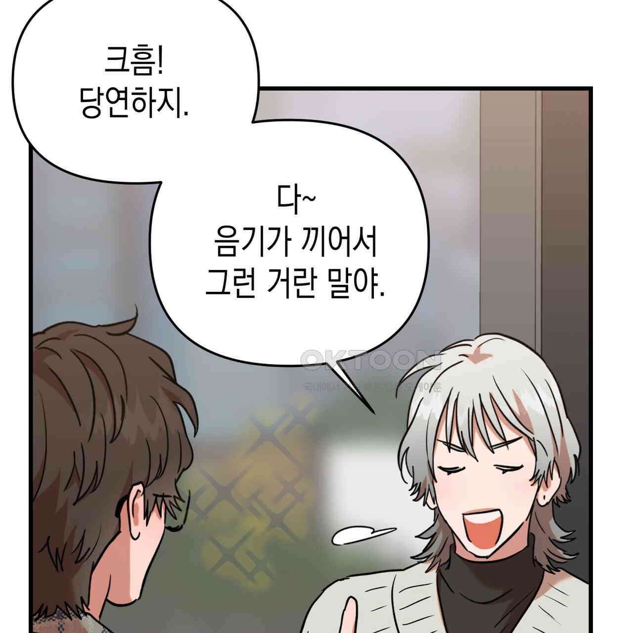 현장 검거! 23화 - 사이비 편 (2) 71