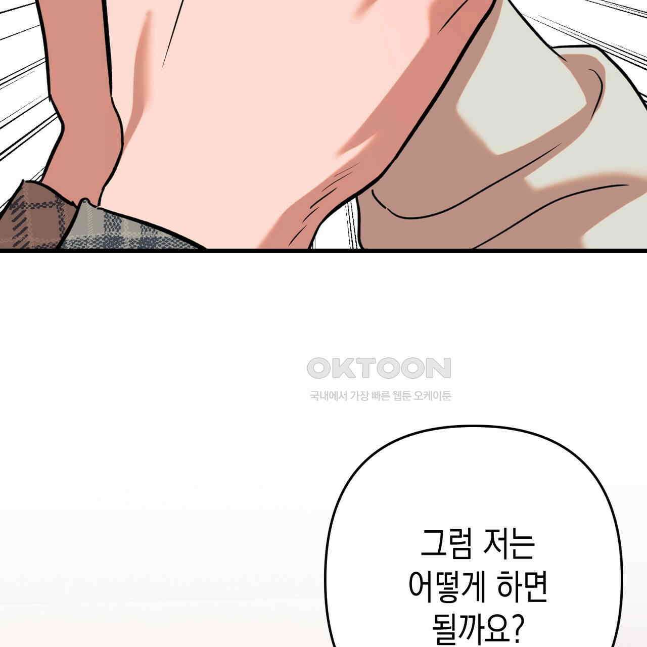 현장 검거! 23화 - 사이비 편 (2) 77