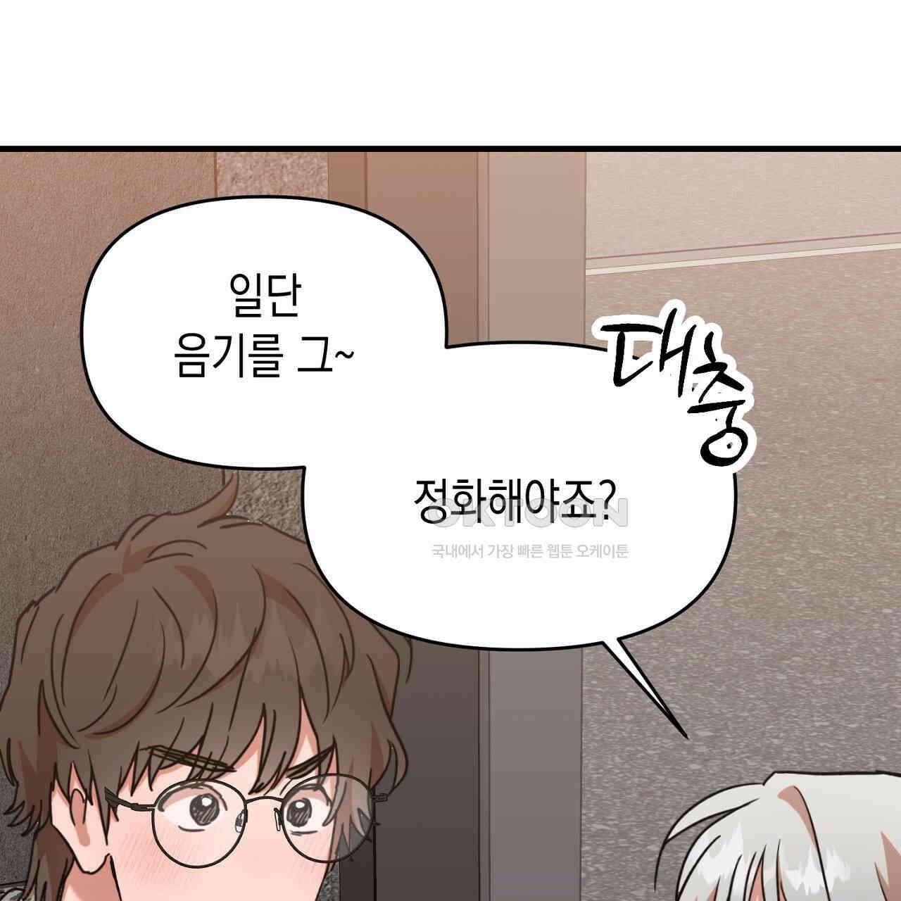 현장 검거! 23화 - 사이비 편 (2) 83