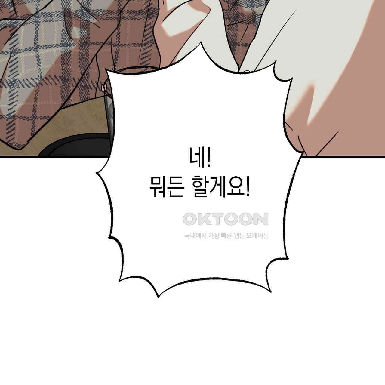 현장 검거! 23화 - 사이비 편 (2) 85
