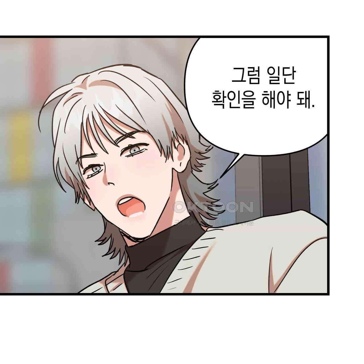 현장 검거! 23화 - 사이비 편 (2) 91