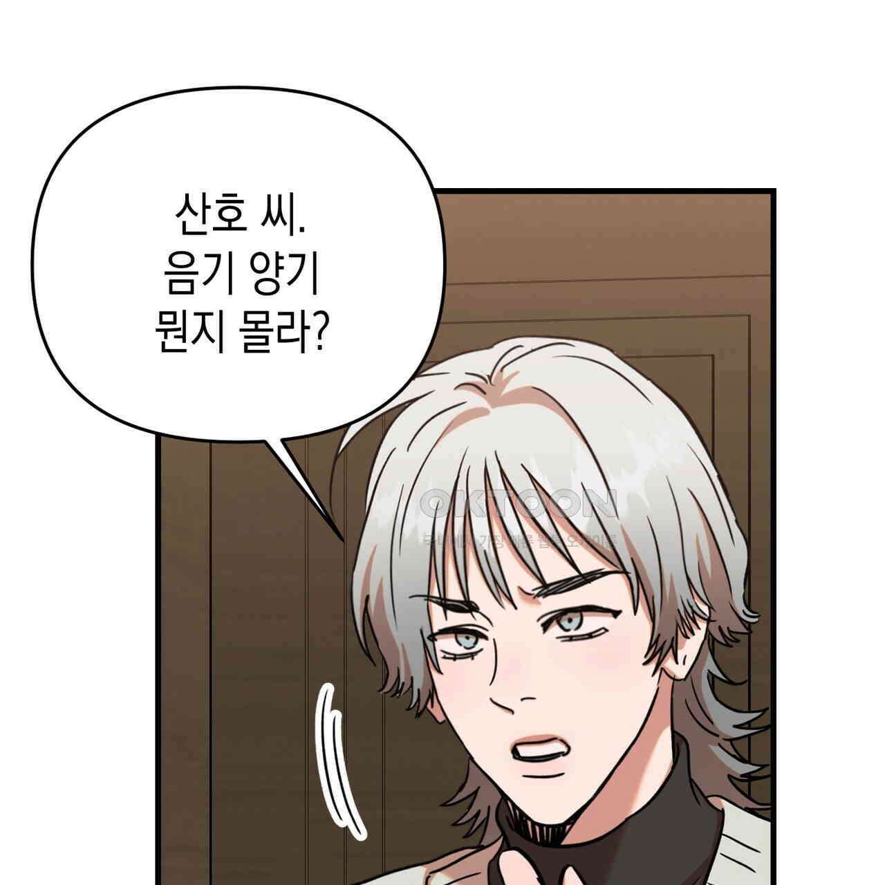현장 검거! 23화 - 사이비 편 (2) 109