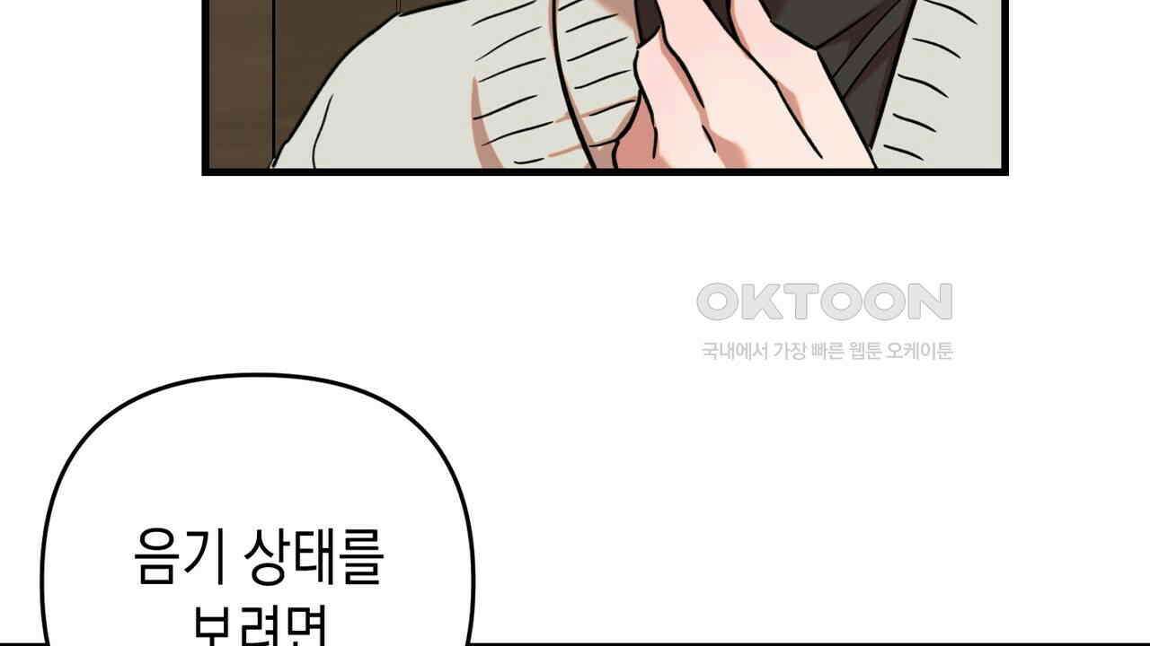 현장 검거! 23화 - 사이비 편 (2) 110